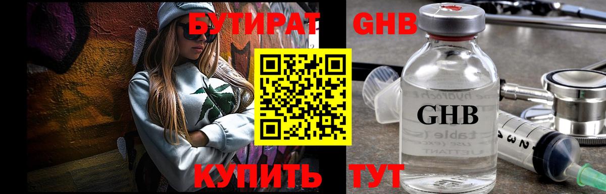 Бутират 99%  Вход с VPN  БУТИРАТ  Иркутск 