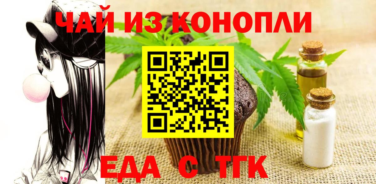 Еда ТГК марихуана  Вход с VPN  Иркутск 