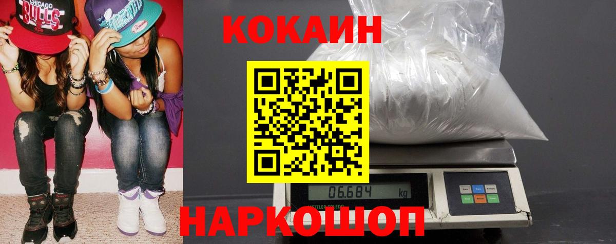 COCAIN  Кокаин 97%  Вход с VPN  Иркутск 