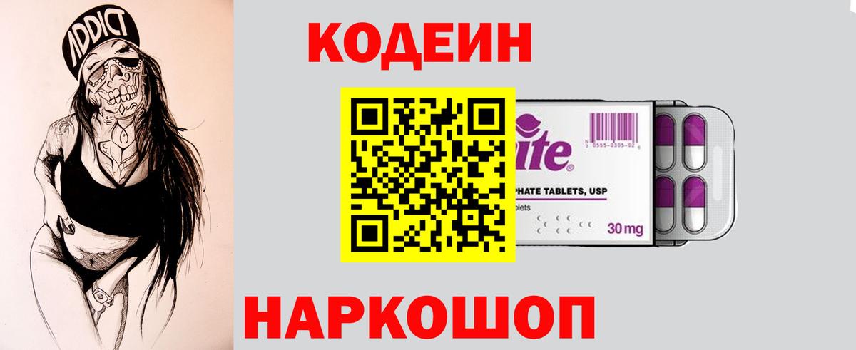 Кодеин напиток Lean (лин)  Вход с VPN  Кодеин напиток Lean (лин)  Иркутск 