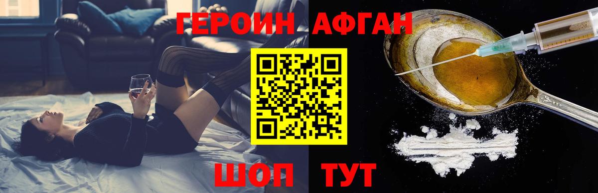 Иркутск  ГЕРОИН  Вход с VPN  ГЕРОИН Афган 