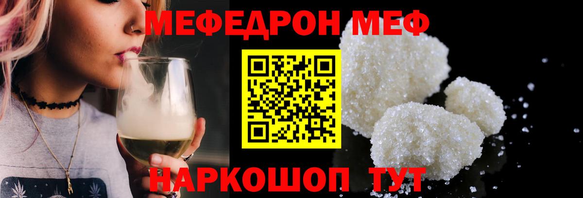 Иркутск  МЯУ-МЯУ  Вход с VPN  МЯУ-МЯУ кристаллы  Мефедрон 