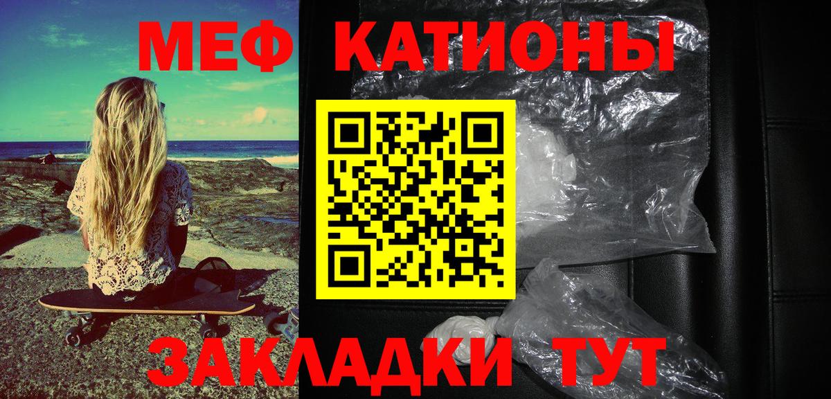 Меф мяу мяу  Иркутск