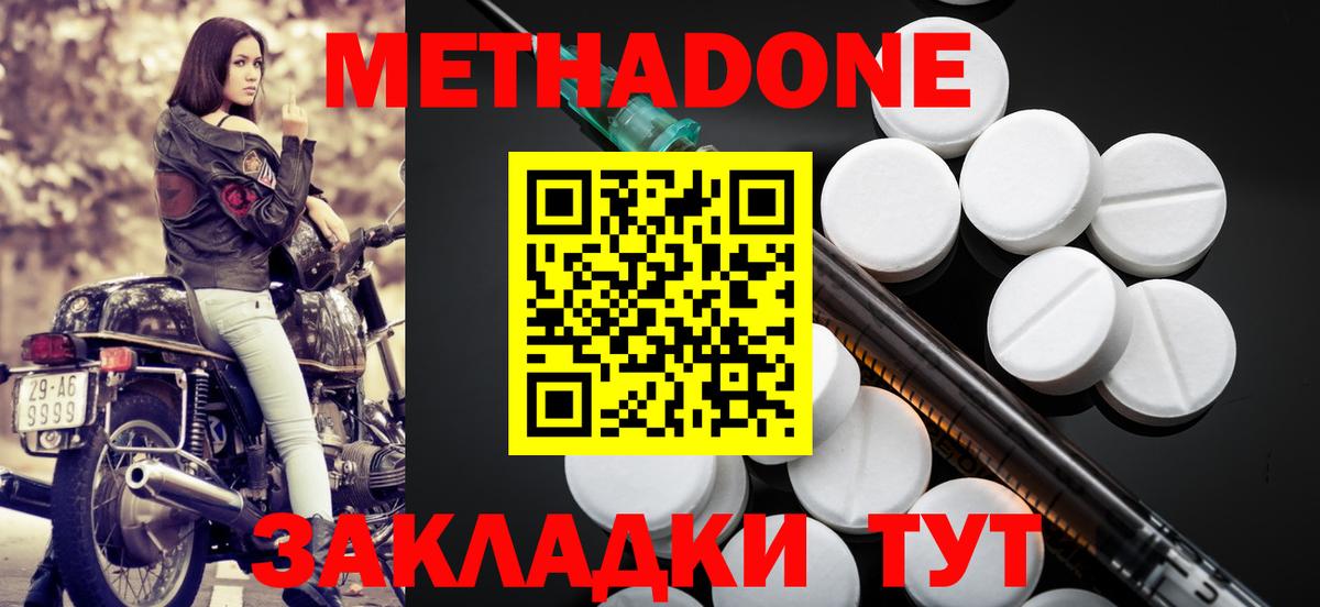 Иркутск  МЕТАДОН methadone  Метадон мёд  Вход с VPN 
