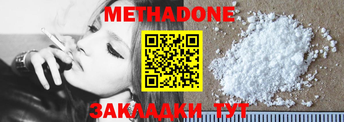 МЕТАДОН VHQ Иркутск