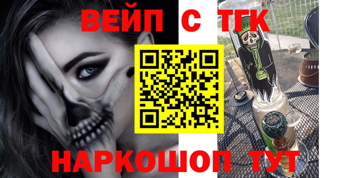 ТГК вейп  как найти закладки  Иркутск  ТГК вейп с тгк  Вход с VPN 